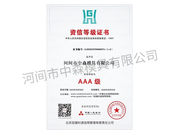 資質(zhì)證書