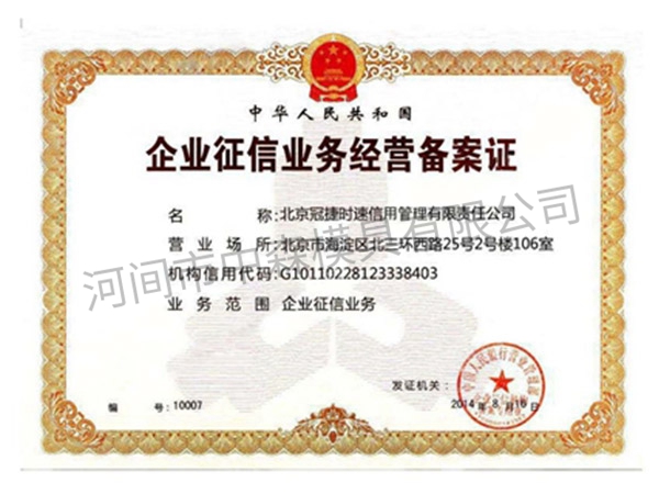 資質(zhì)證書